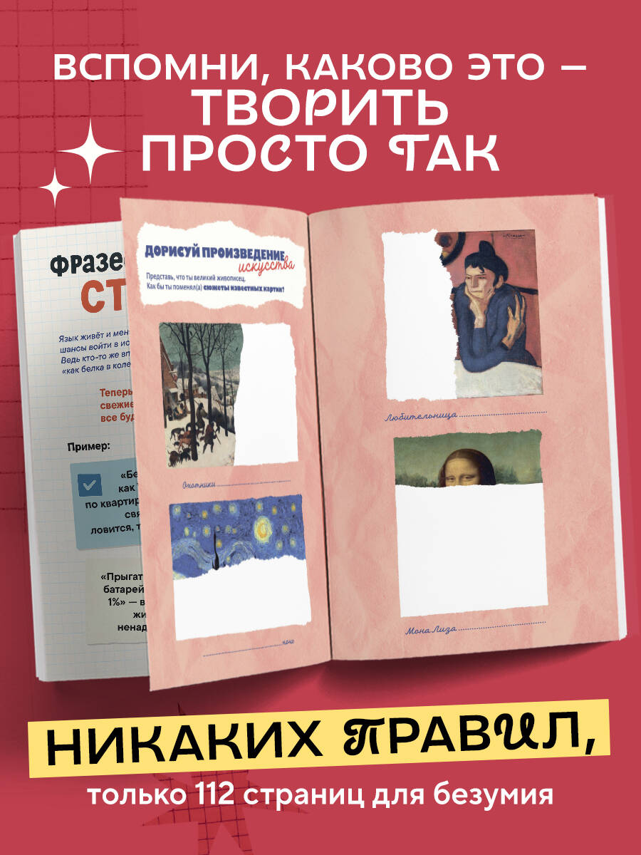 Безумный блокнот Waterfork. 50 способов не скучать | Waterfork's Crazy Notebook: 50 Ways to Beat Boredom - Ozon image 3