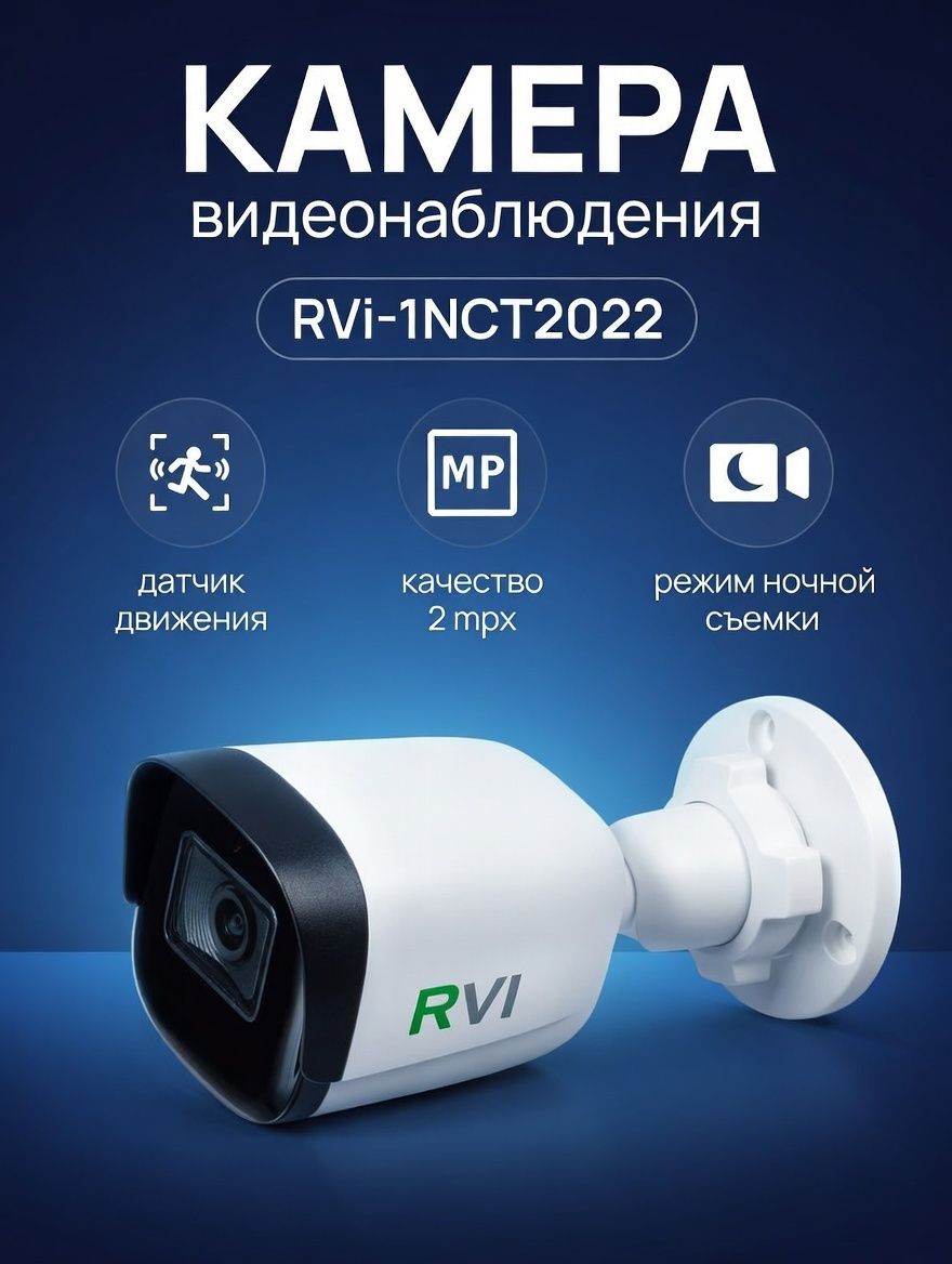 Камеравидеонаблюденияуличная2МП2.8white,широкийуголобзора,RVi-1NCT2022IP