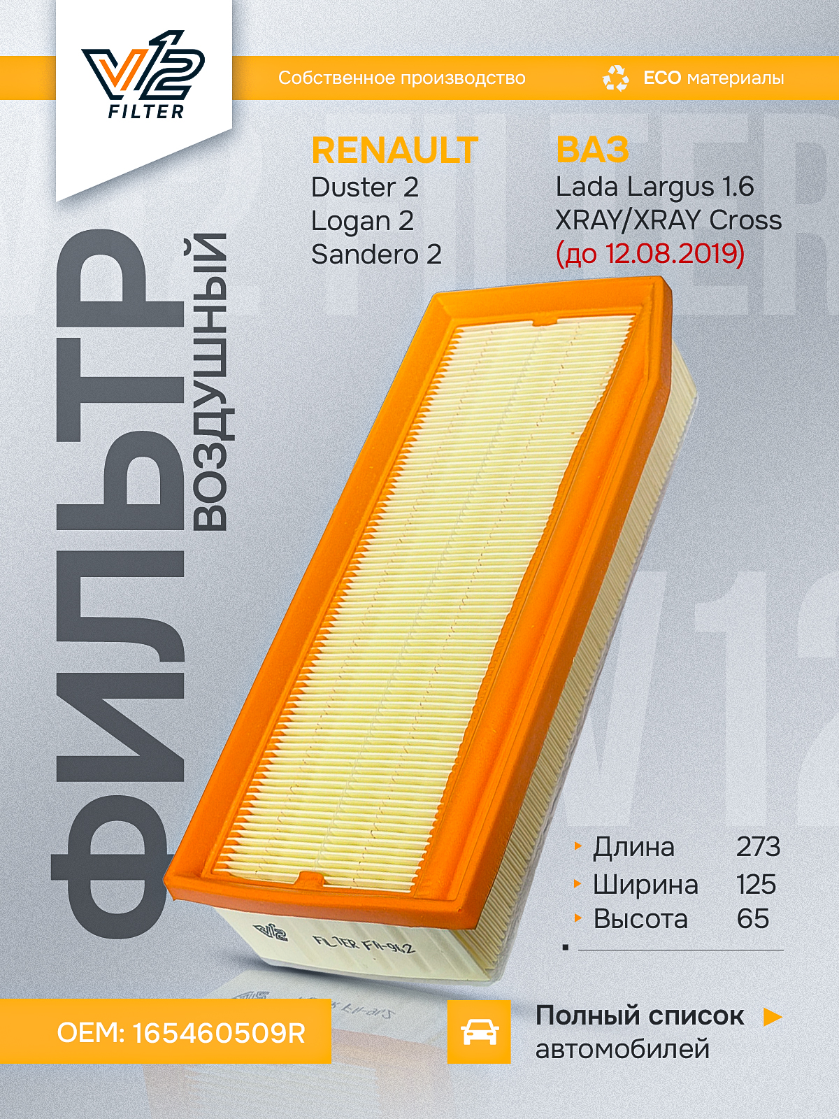 Фильтр воздушный Vesta BM