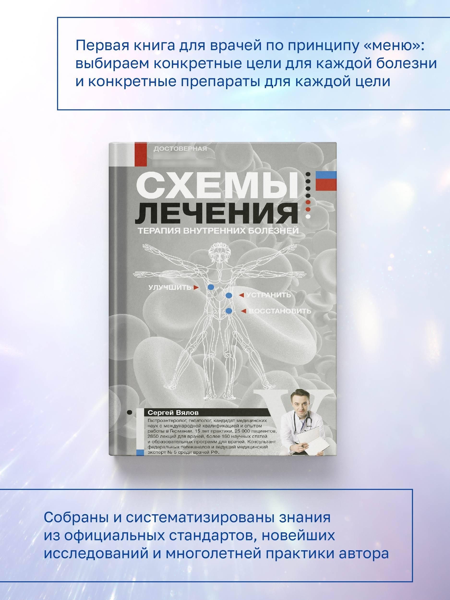 Схемы лечения. Терапия внутренних болезней | Treatment Schemes. Therapy of Internal Diseases - Ozon image 1