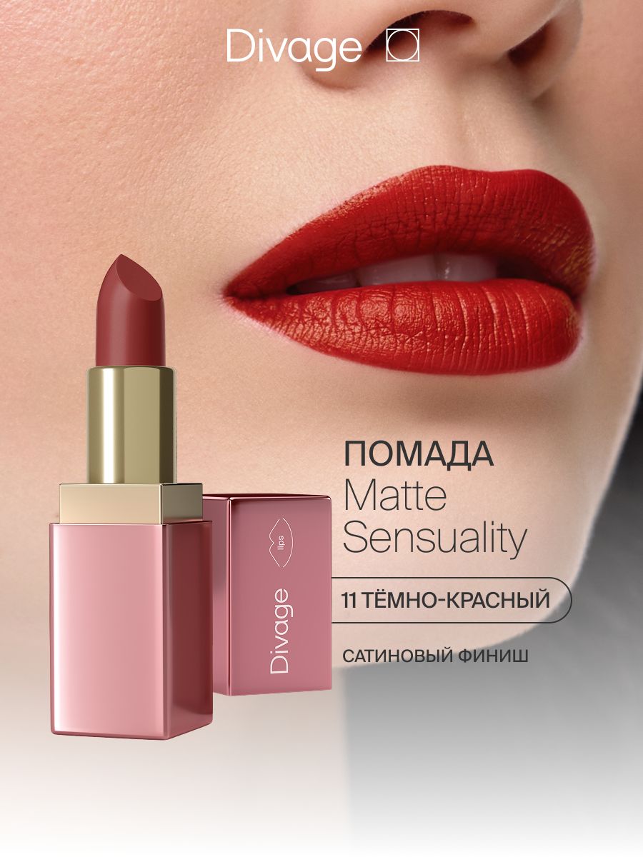 Divage Divage Помада для губ увлажняющая кремовая Matte Sensuality Lipstick ...