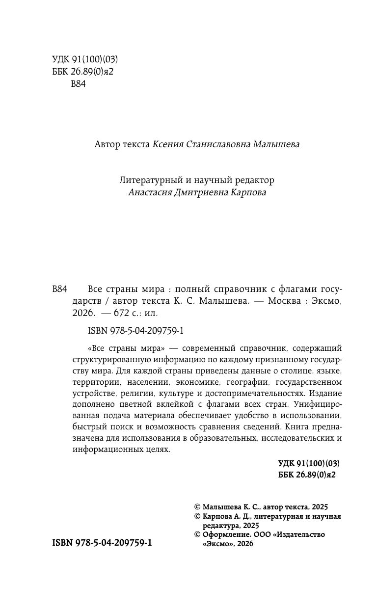 Все страны мира. Полный справочник с флагами государств | Reference Book - Ozon image 6