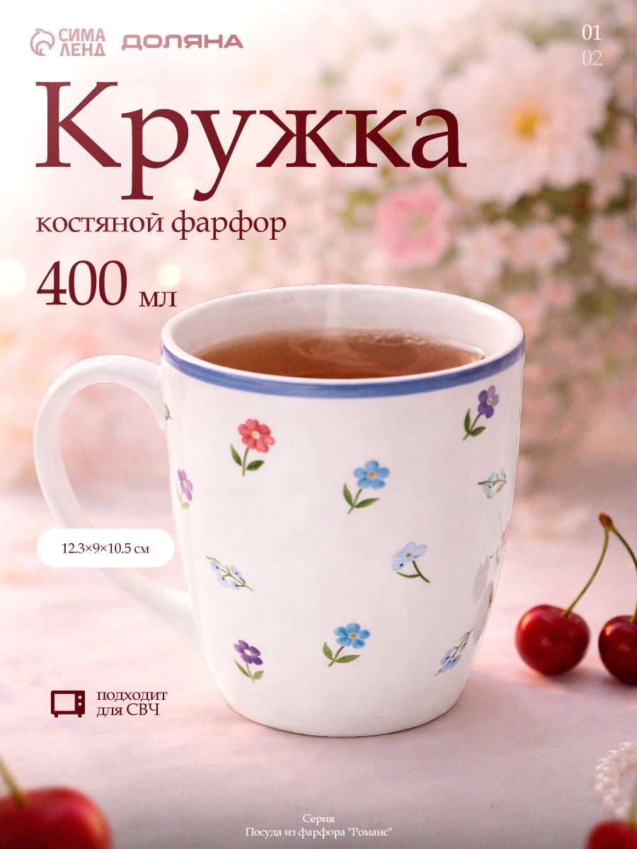 Кружка, объем 400 мл, Доляна "Романс", фарфоровая, белая