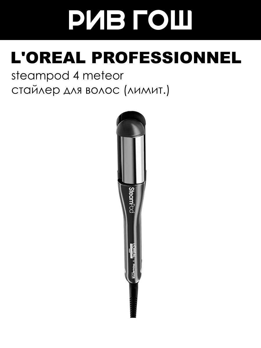 Rowenta Steampod купить на OZON по низкой цене