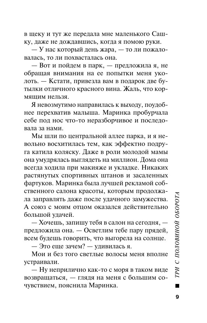 Три с половиной оборота | Three and a Half Turns - Ozon image 7