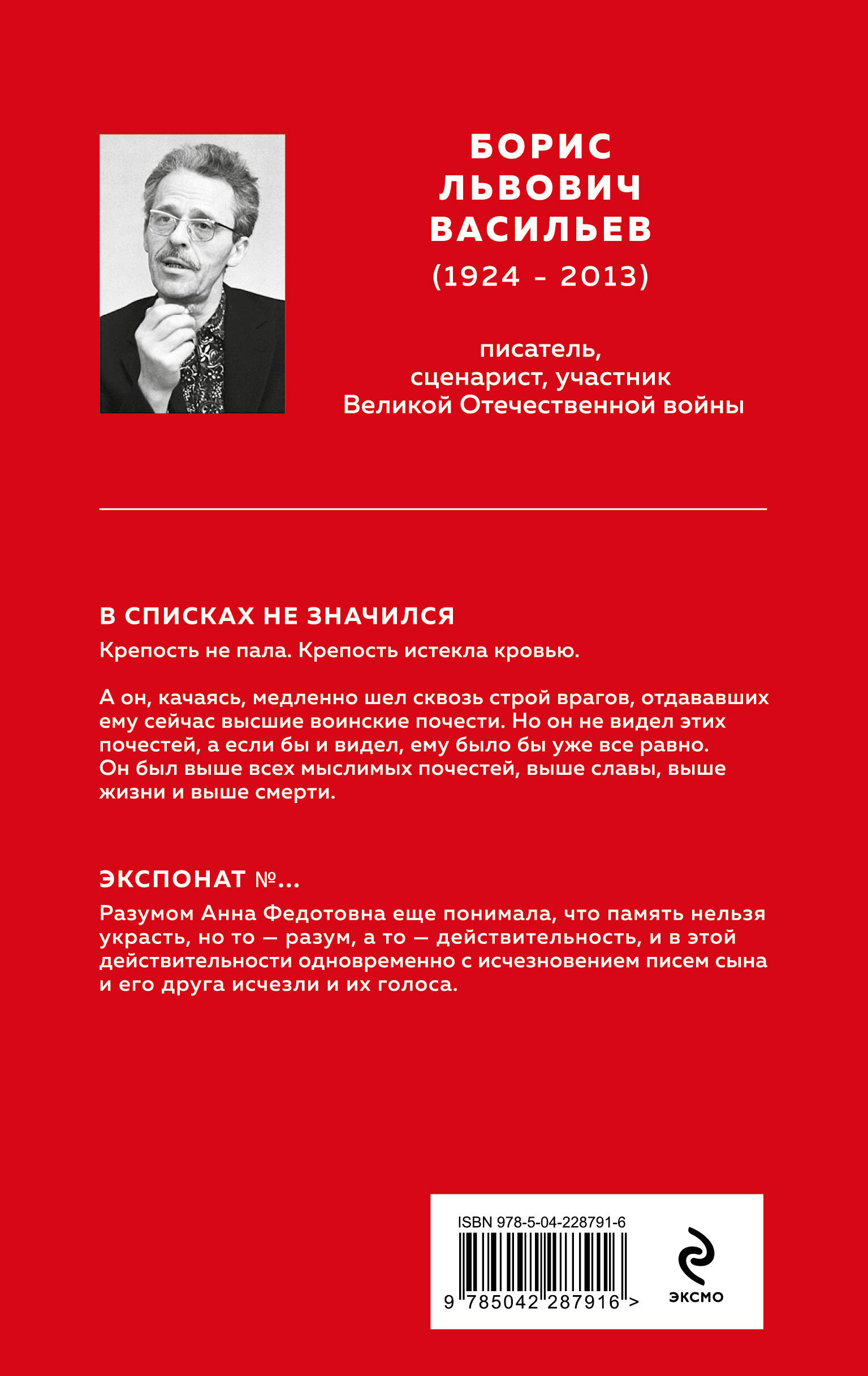 В списках не значился. Экспонат №... | Not Listed in the Roster: Exhibit №... - Ozon image 5
