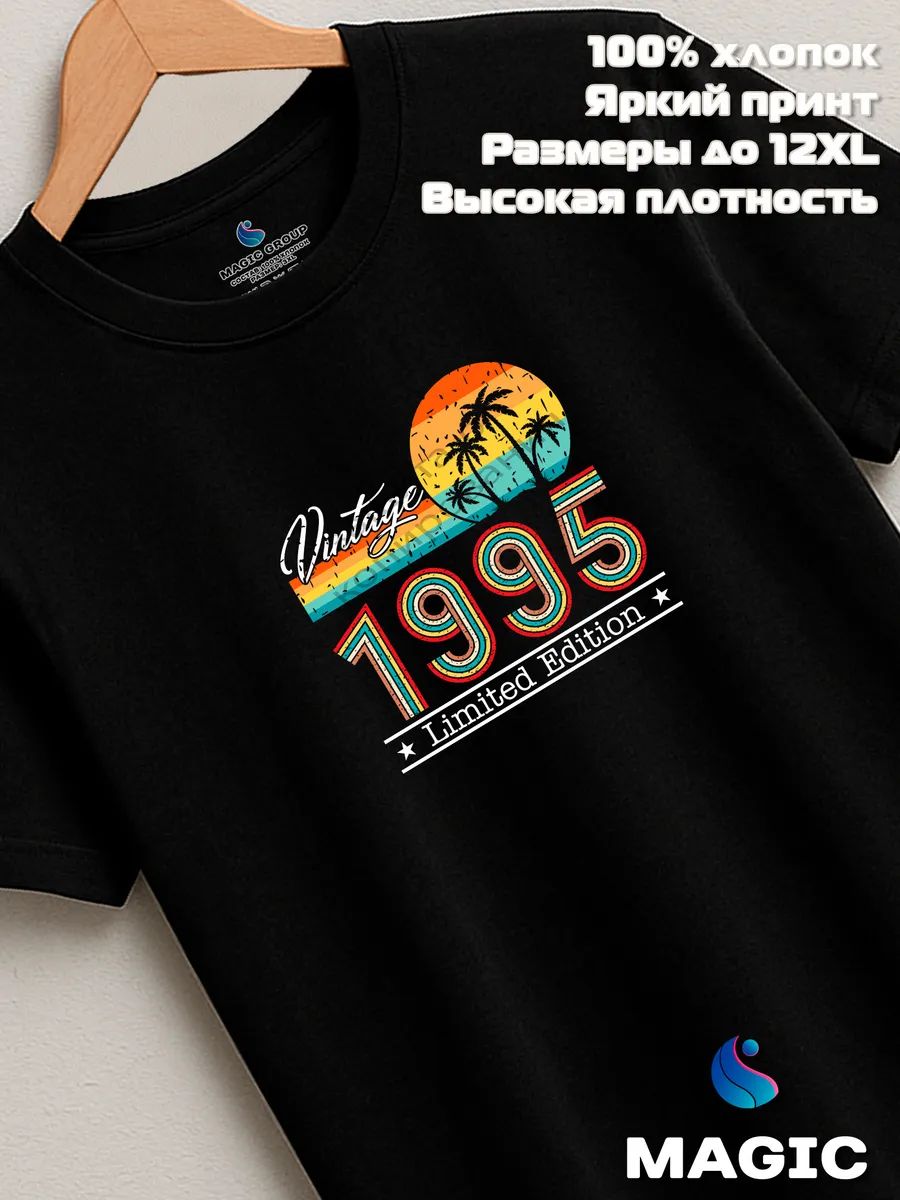 Футболка хлопковая Vintage 1995 Limited Edition