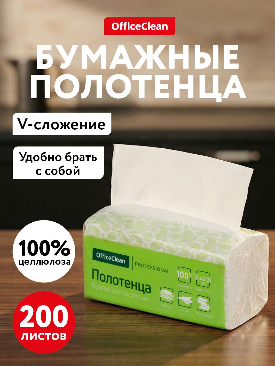 Бумажные полотенца для диспенсера V-сложения листовые 200 шт