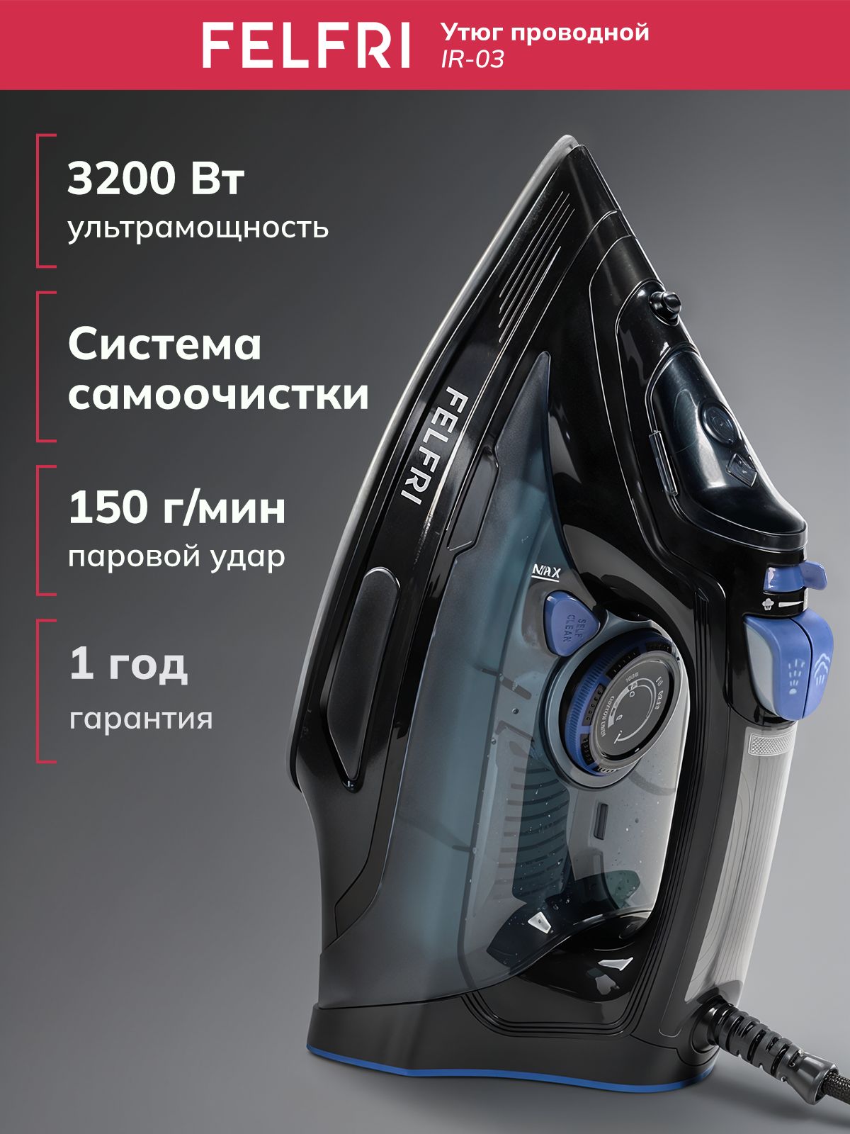 Утюг для одежды с отпаривателем проводной для дома, горизонтальное и вертикальное отпаривание 3200Вт, мощный паровой удар 150гр/мин для всех типов тканей, быстрый нагрев, очистка от накипи IR-03