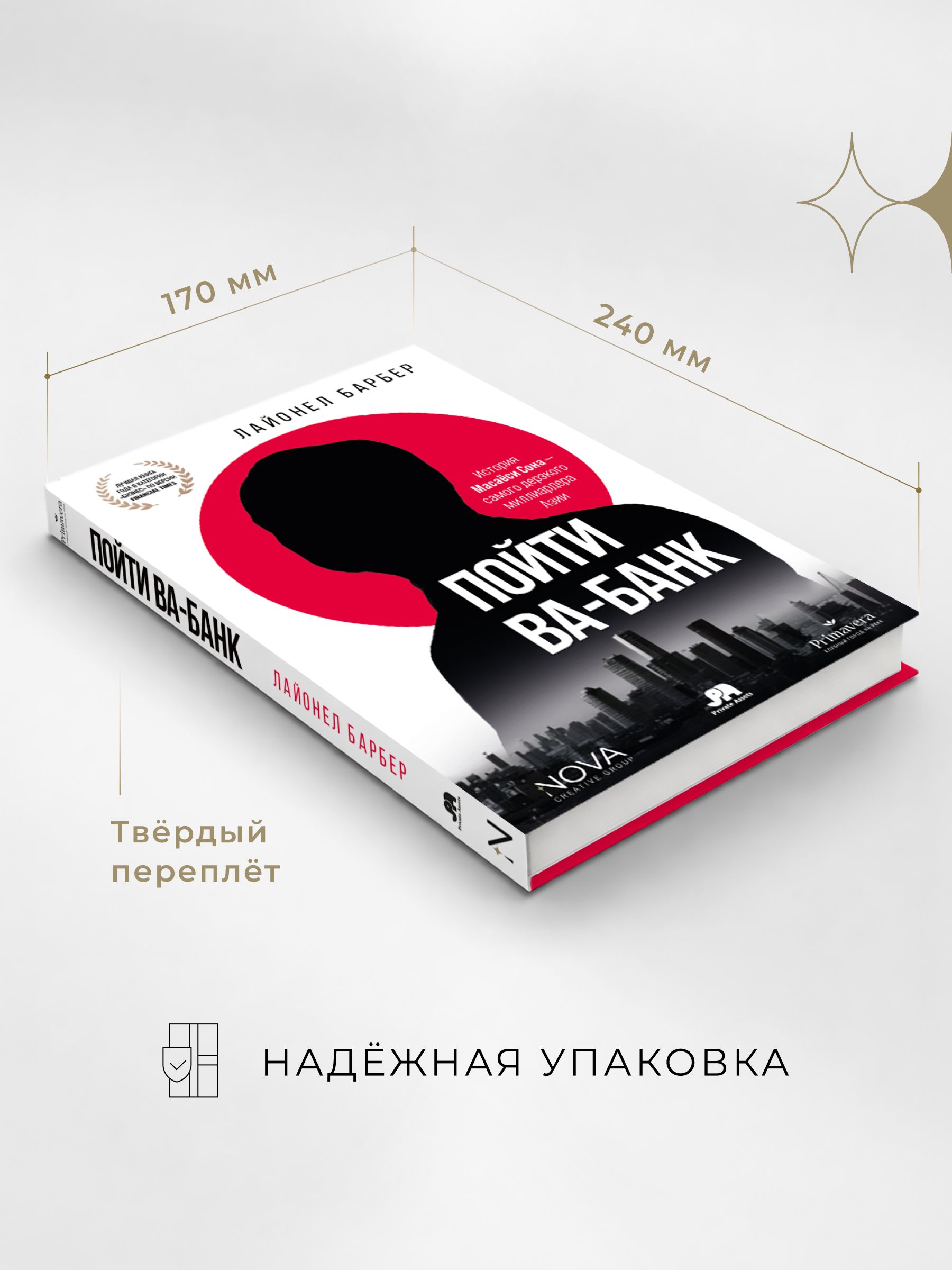 Пойти ва-банк: История Масаёси Сона - самого дерзкого миллиардера Азии. Бизнес-биография | Gambling Man: The Secret Story of the World's Greatest Disruptor, Masayoshi Son - Ozon image 6