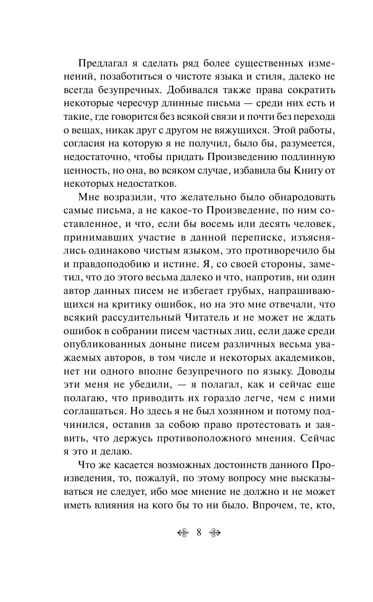 Опасные связи | Perilous Connections - Ozon image 6