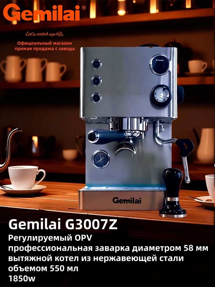 GEMILAIКофеваркарожковаяG3007Z,серый