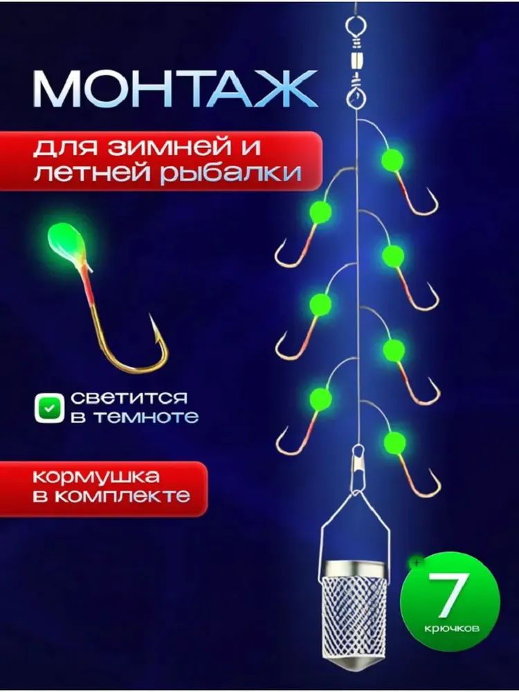 Монтажрыболовный7крючковкормушка,1pc