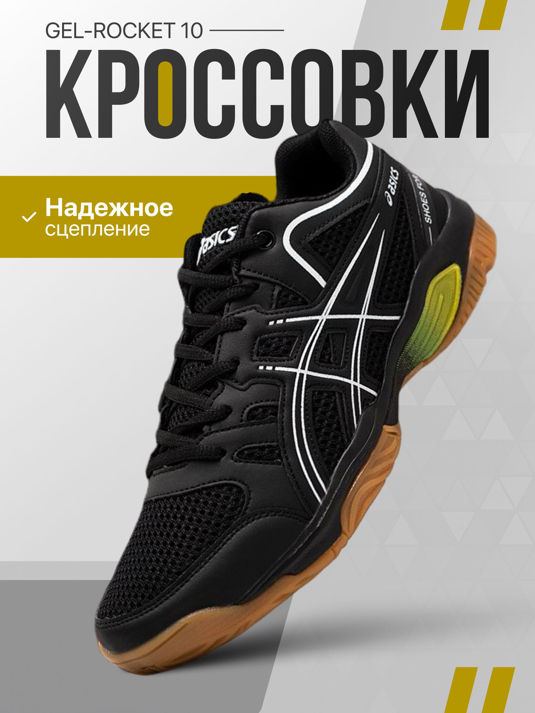 КроссовкиGel-Rocket10