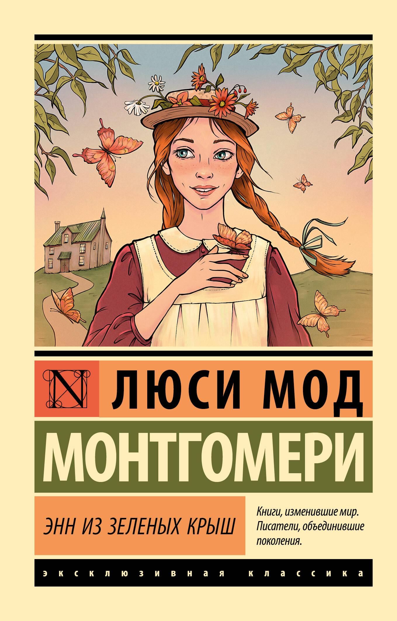Энн из Зеленых Крыш | Anne of Green Gables - Ozon image 3