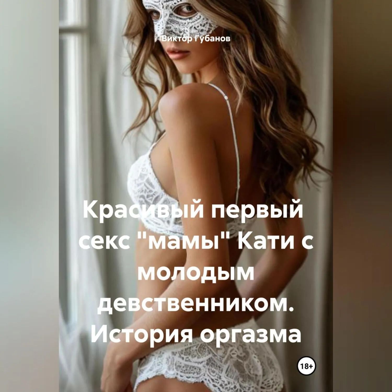 Ауди Секс Рассказы Слушать