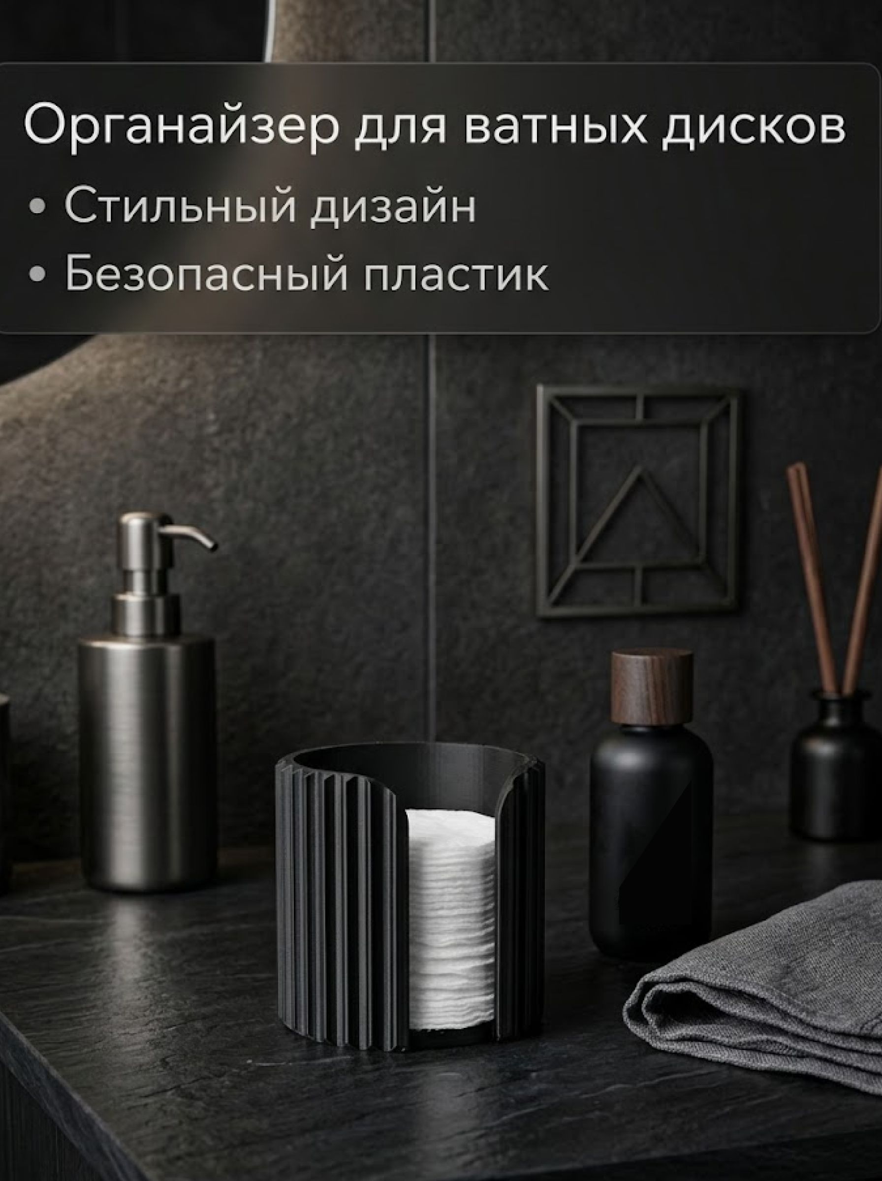 Черныйорганайзердлякосметическихватныхдисков