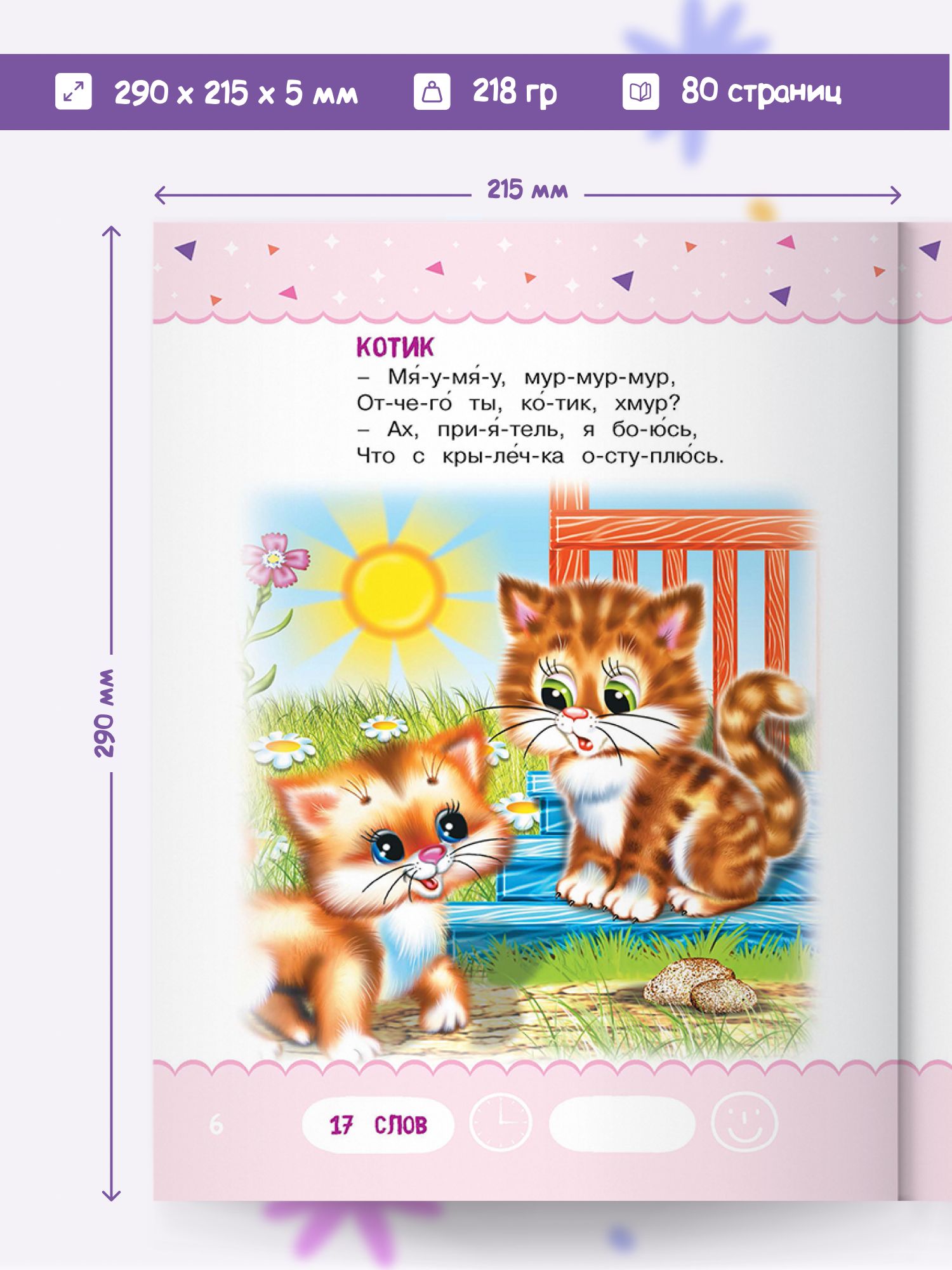 Книга Читаем по слогам. Стихи для детей. Тренажер по чтению | Reference Book - Ozon image 2