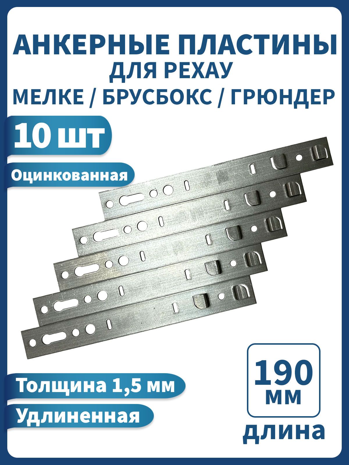 Анкерная пластина для окон РЕХАУ, 190мм, 10шт, металл 1.5мм