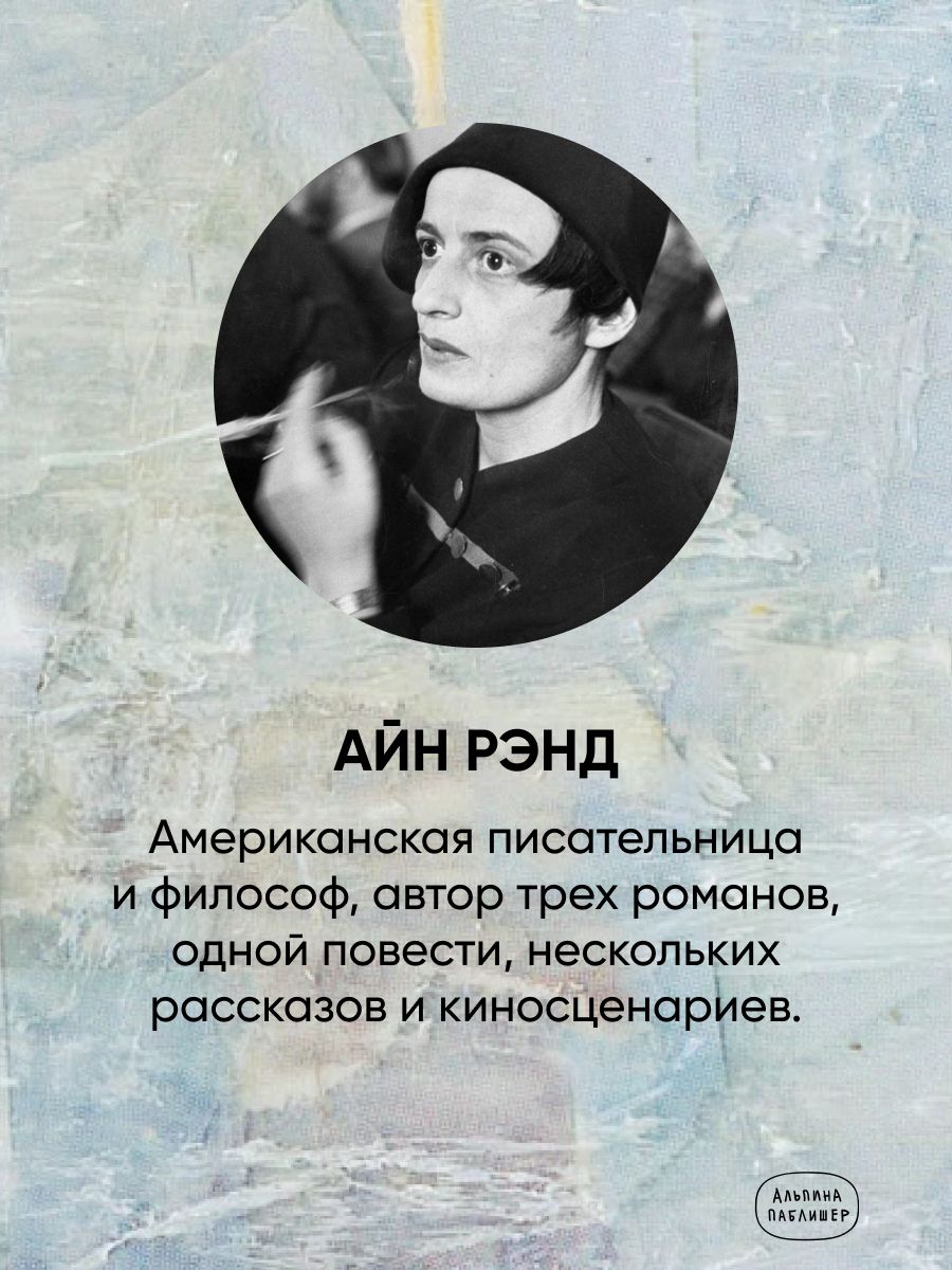 Источник | The Fountainhead - Ozon image 1