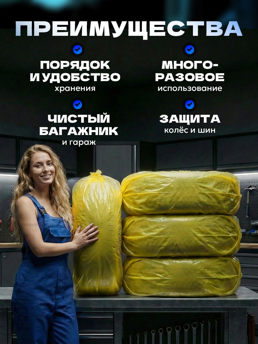 Hovian Пакеты для хранения колес R12-R22 8 шт