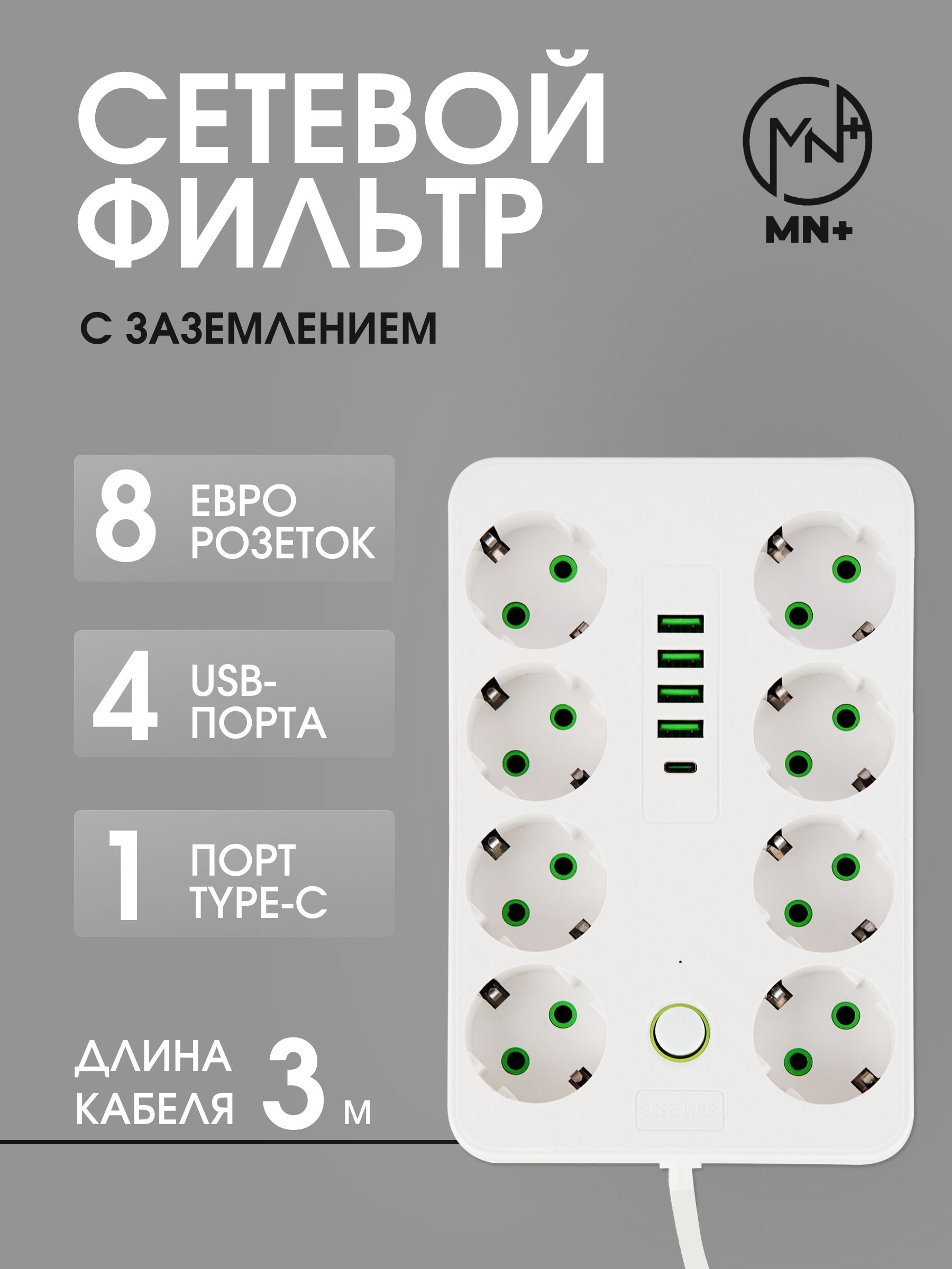 Удлинительсетевойфильтр3м,сзаземлением,USB