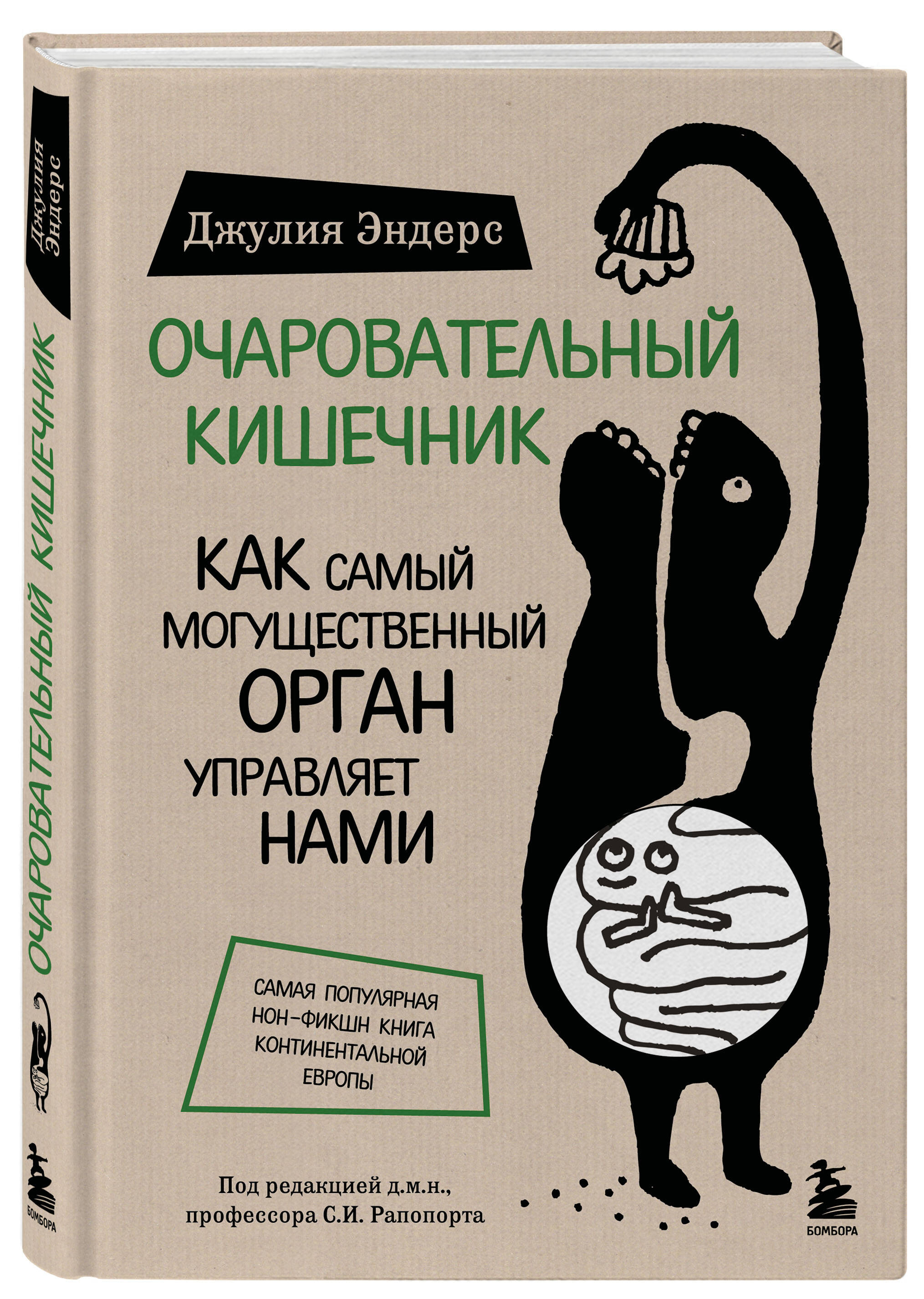 Очаровательный кишечник. Как самый могущественный орган управляет нами | DARM MIT CHARME - Ozon image 3