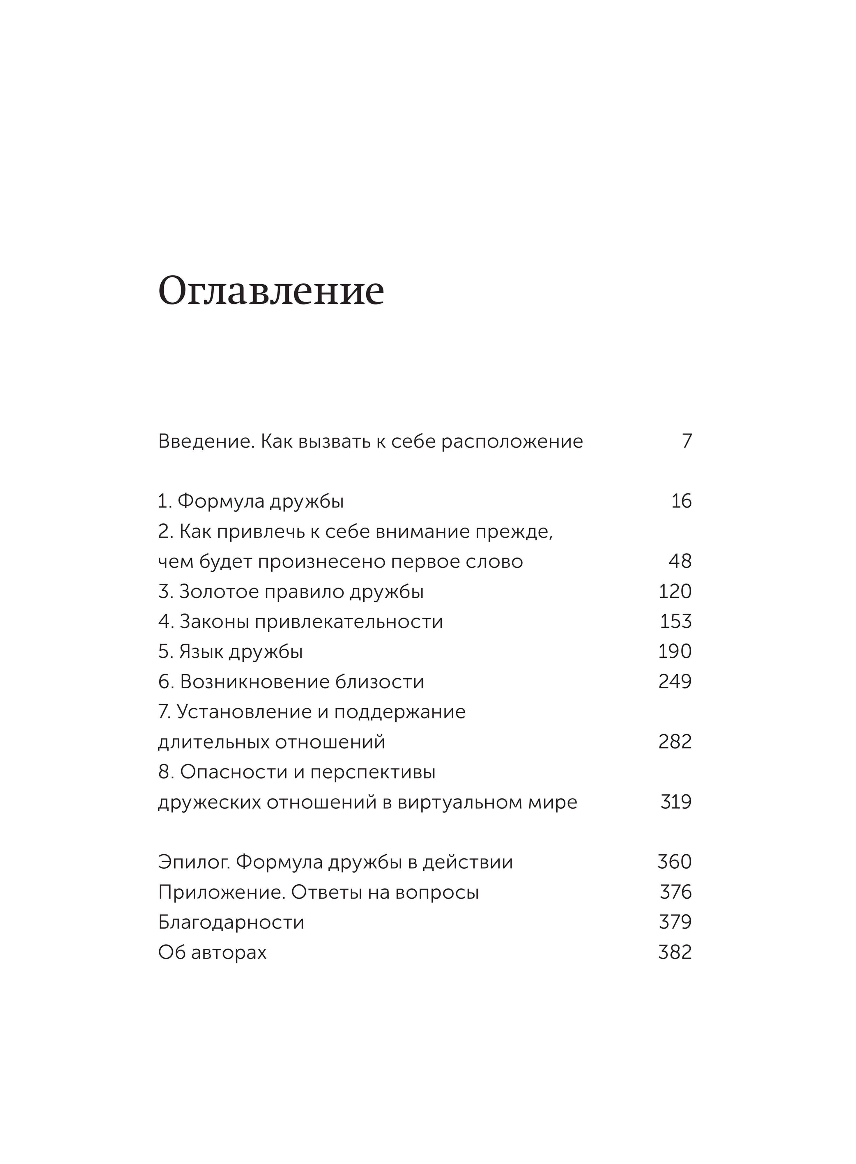 Включаем обаяние по методике спецслужб. NEON Pocketbooks | Unlocking Charm: A Guide to Building Rapport - Ozon image 5