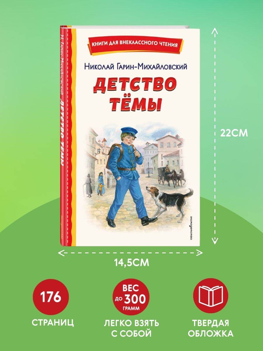 Детство Темы (ил. Е. Лопатиной) | Tema's Childhood - Ozon image 3