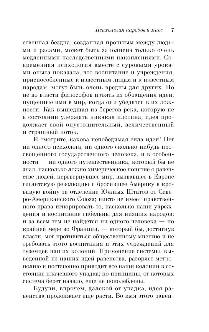 Психология народов и масс | The Crowd: A Study of the Popular Mind - Ozon image 7