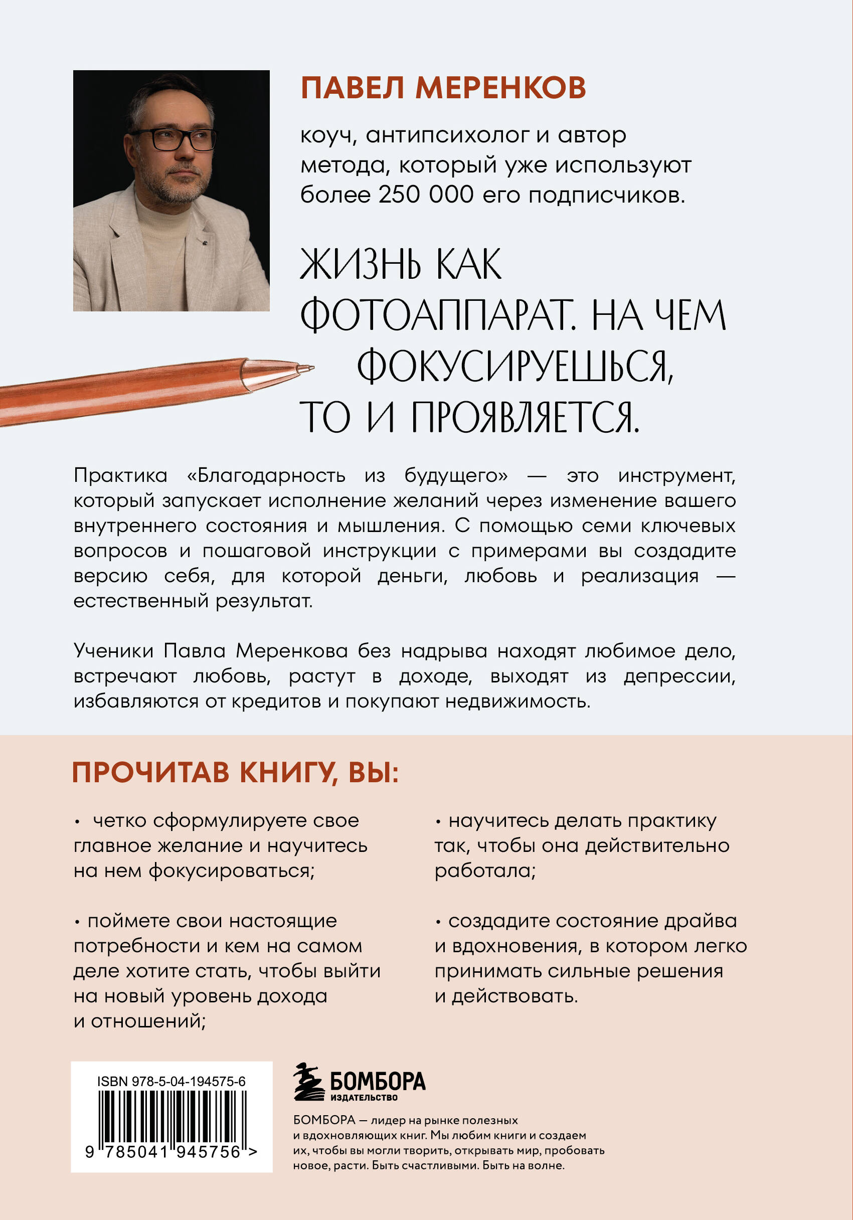 Благодарность из будущего. Как стать баловнем судьбы и легко исполнять желания | Gratitude from the Future: How to Become a Favorite of Fate and Easily Fulfill Your Wishes - Ozon image 5