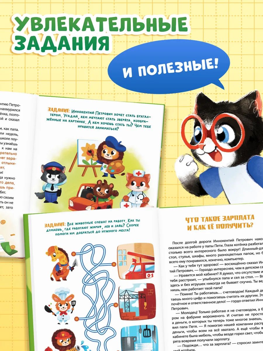 Книги для детей, "Всё про деньги", Буква-Ленд финансовая грамотность для детей | Bukva-Lend Cardboard Book for Toddlers - Ozon image 2