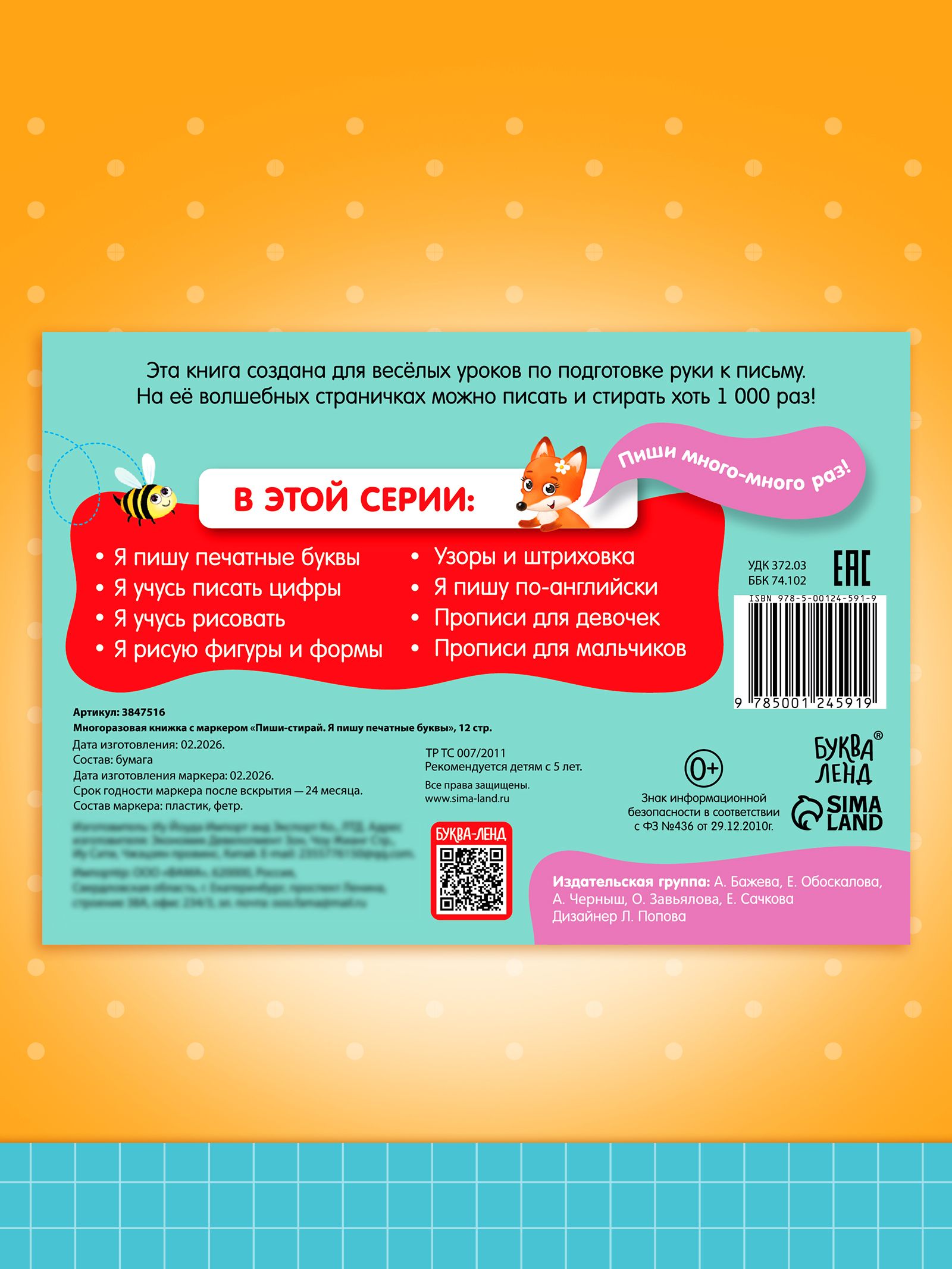 Прописи для дошкольников, пиши-стирай, Буква Ленд, "Печатные буквы", многоразовые прописи | Handwriting Correction Practice Workbook (12 pages) - Ozon image 5