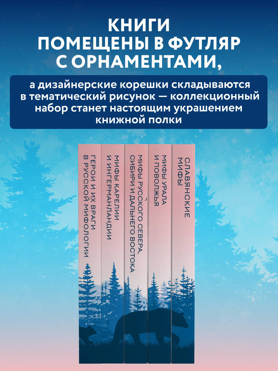 Мифы России. Подарочный комплект из 5 книг | Russian Myths: A 5-Book Gift Set - Ozon image 2