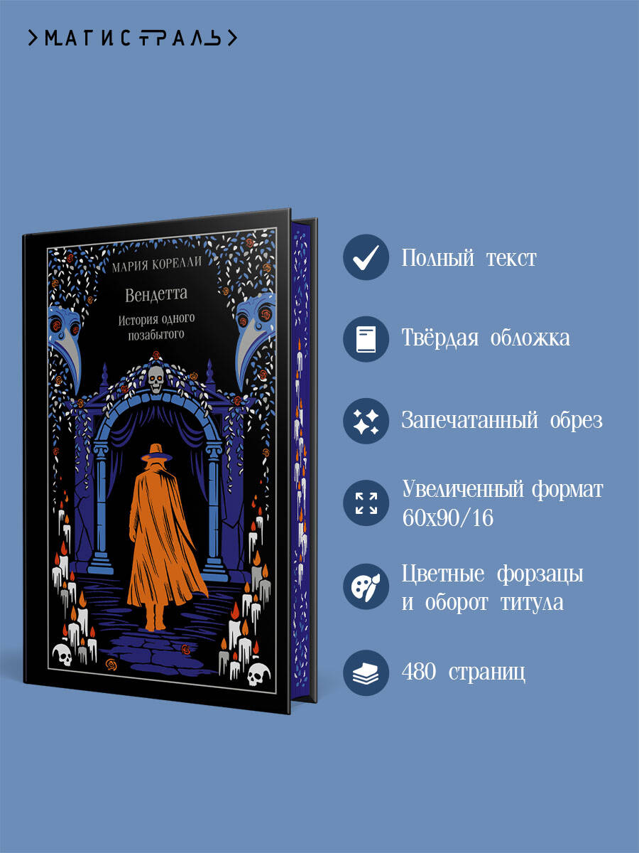 Вендетта. История одного позабытого | Vendetta: The Story of a Forgotten Man - Ozon image 1