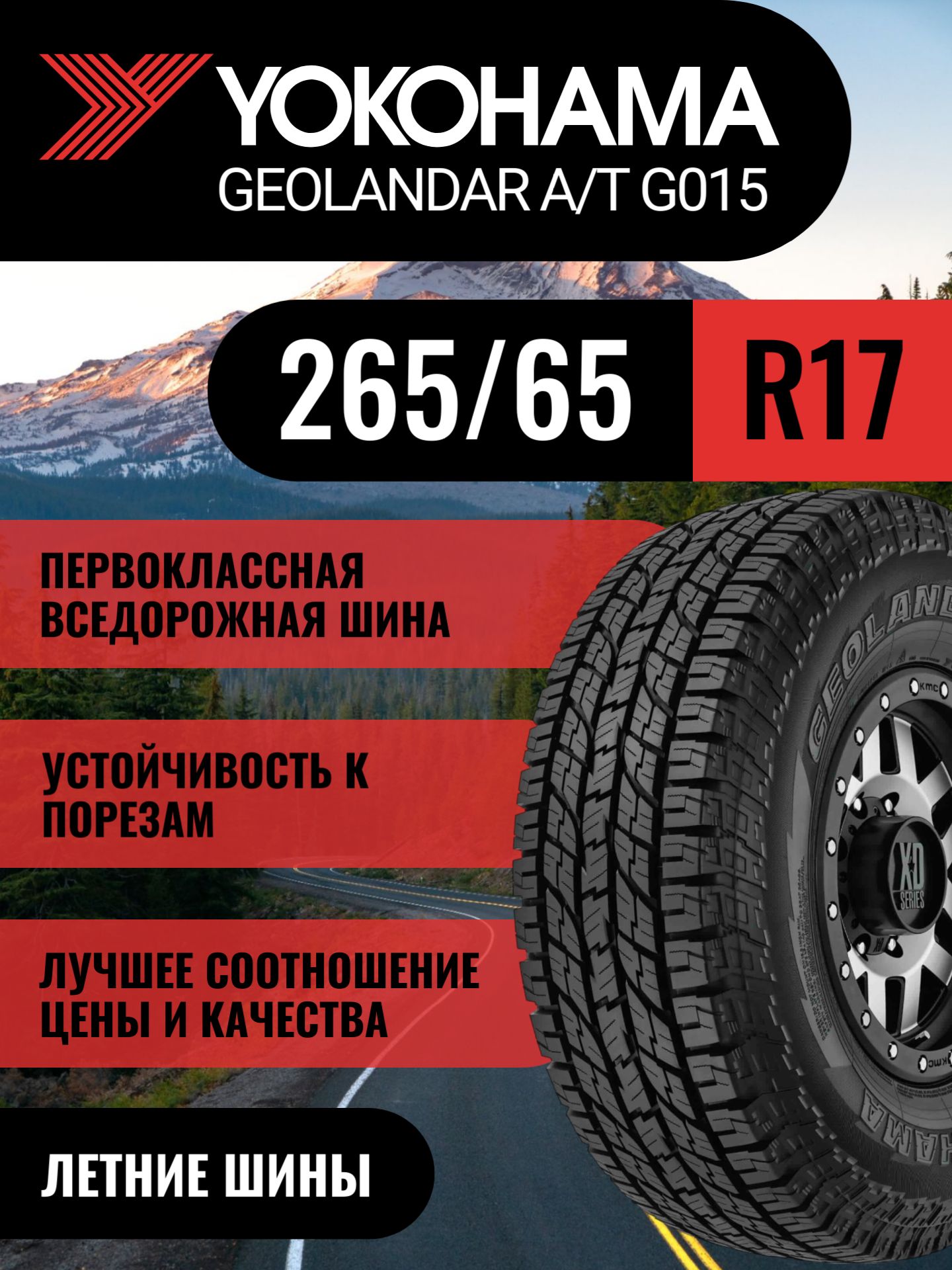Yokohama Geolandar A/T G015 225/65 R17 102H купить на OZON по