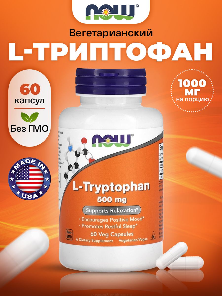 Now, L-Tryptophan 500 mg, 60 капсул