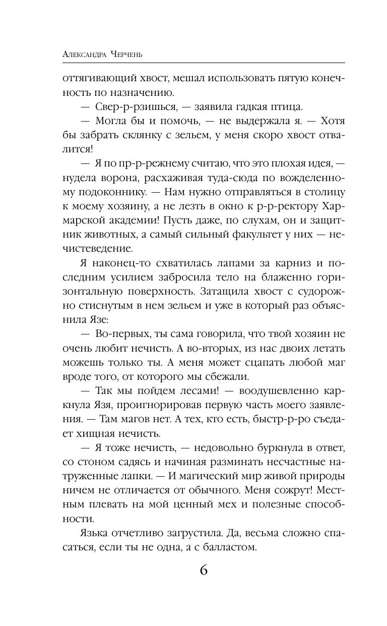 Моя прекрасная нечисть | My Beautiful Fiend - Ozon image 7