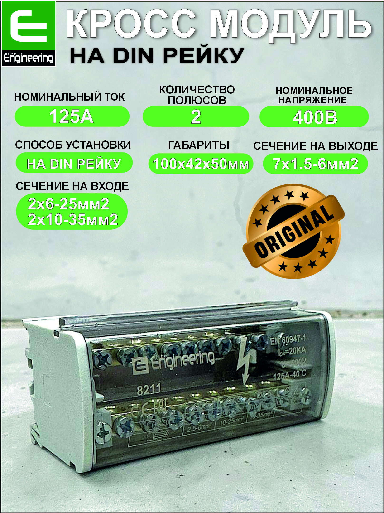 Кроссмодуль(нулеваяшина)2х11надинрейку125Асерый