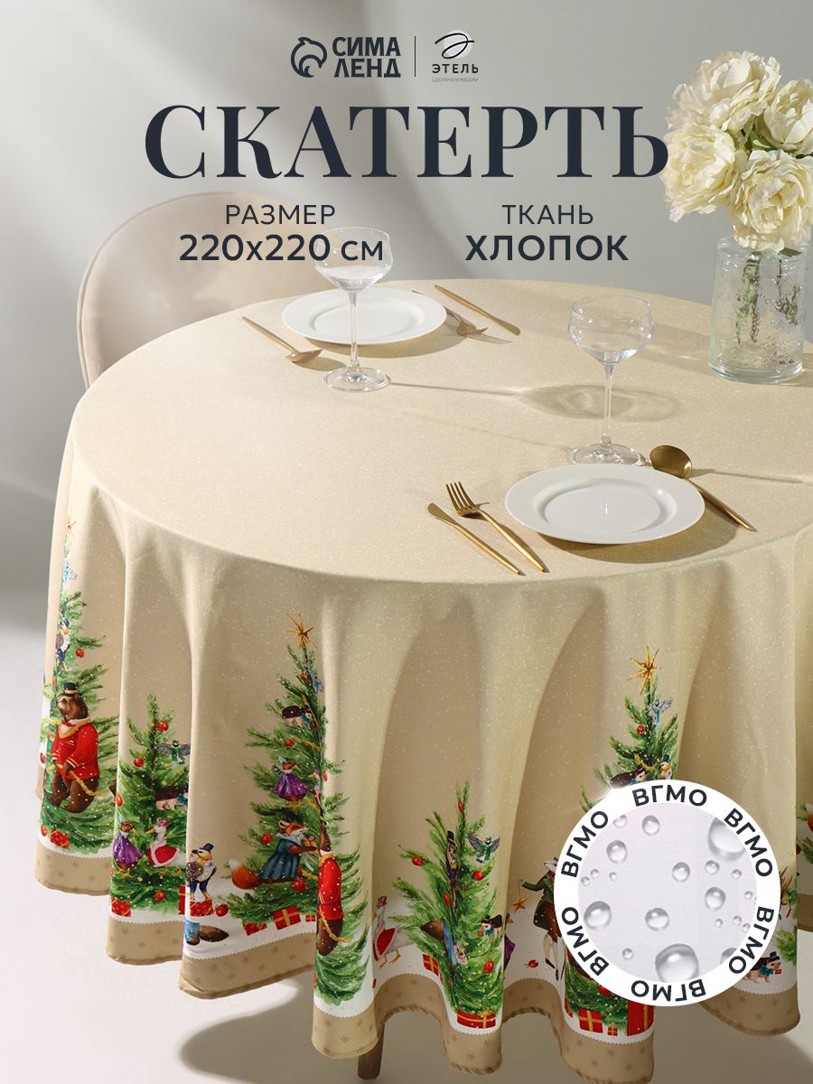 Скатерть новогодняя на стол "Noble Christmas" d 220 см, 100% хлопок, 190 г/м