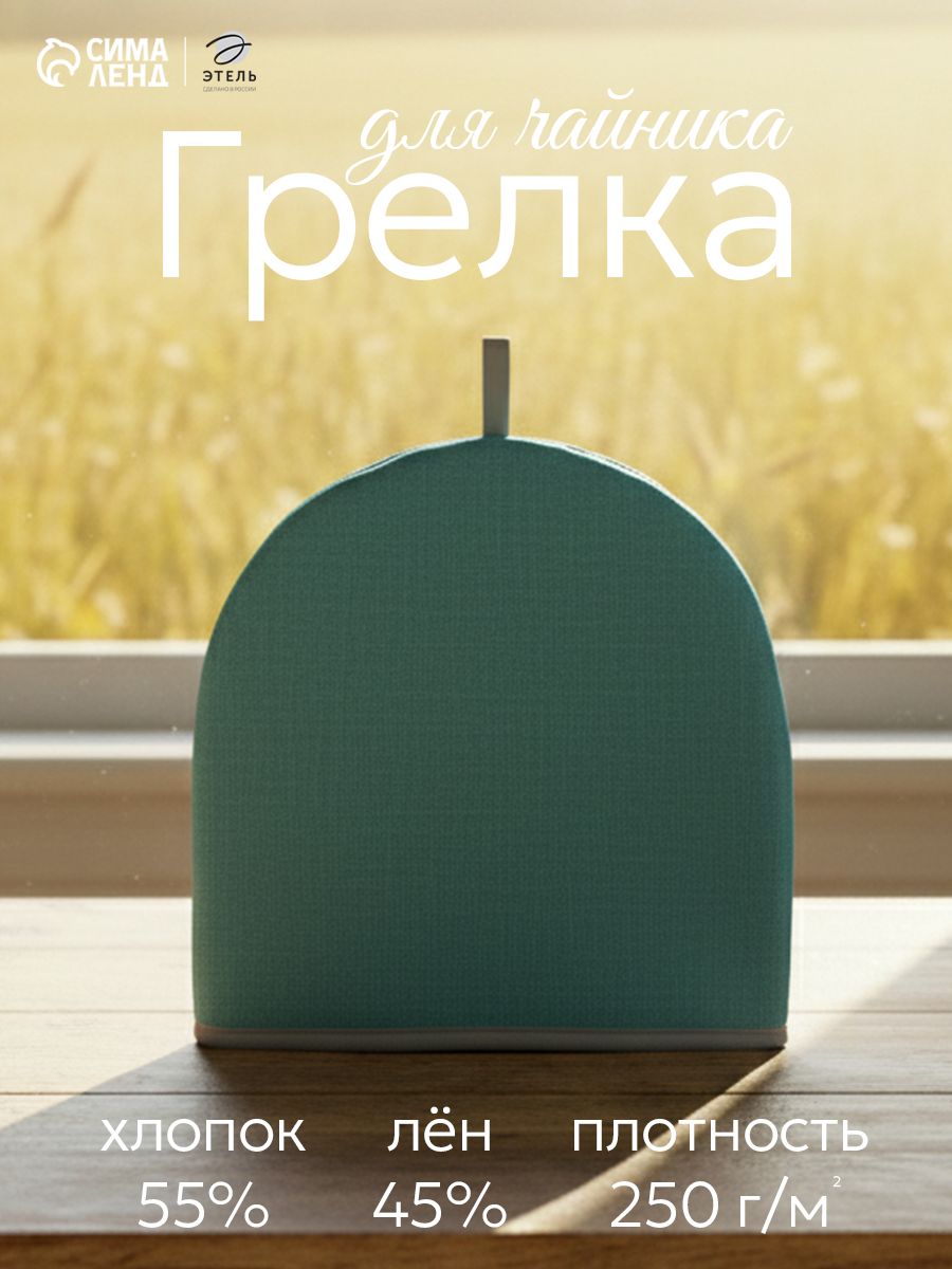 Грелка на чайник заварочный "Home collection Blue" / Колпак для заварочного чайника / 28х28 см / 45% лён, 55% хлопок