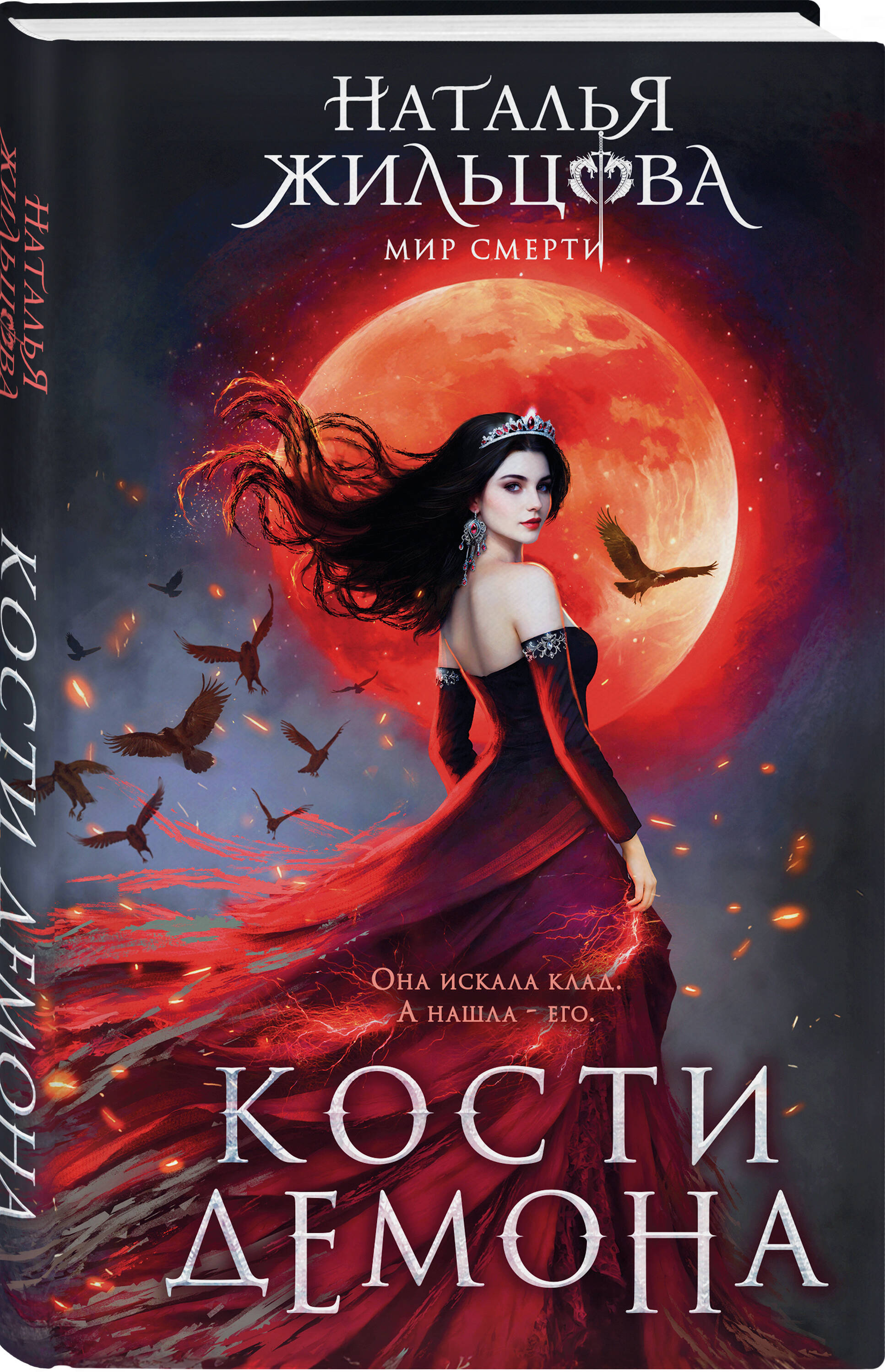 Кости демона | Demon Bones - Ozon image 4