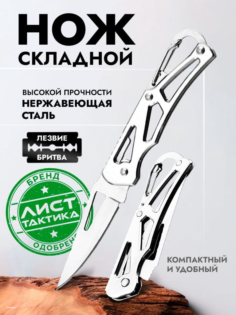 Складнойнож-брелок:компактныйинадежныйспутник