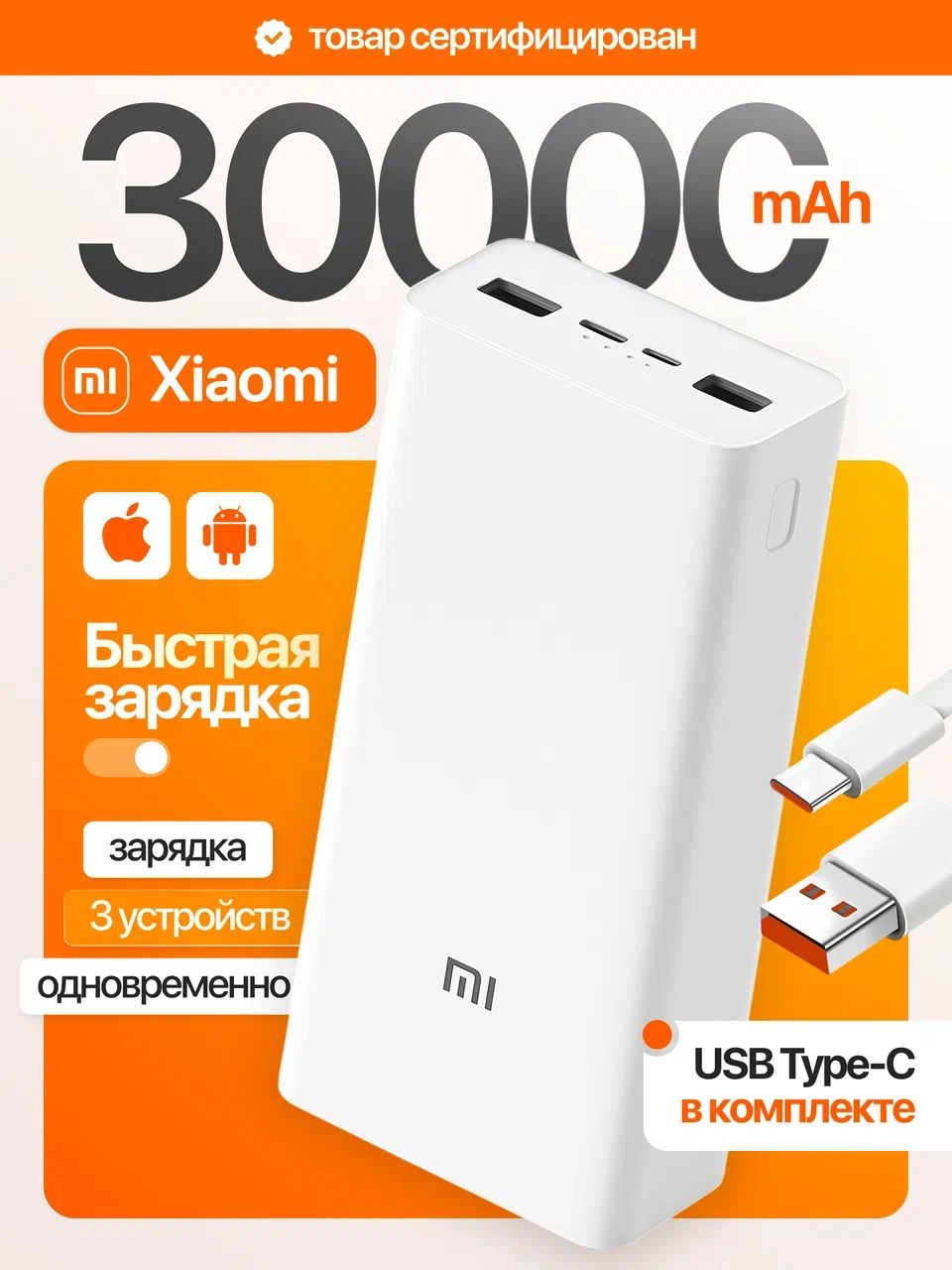 XiaomiВнешнийаккумулятор,30000мАч,18Вт,белый
