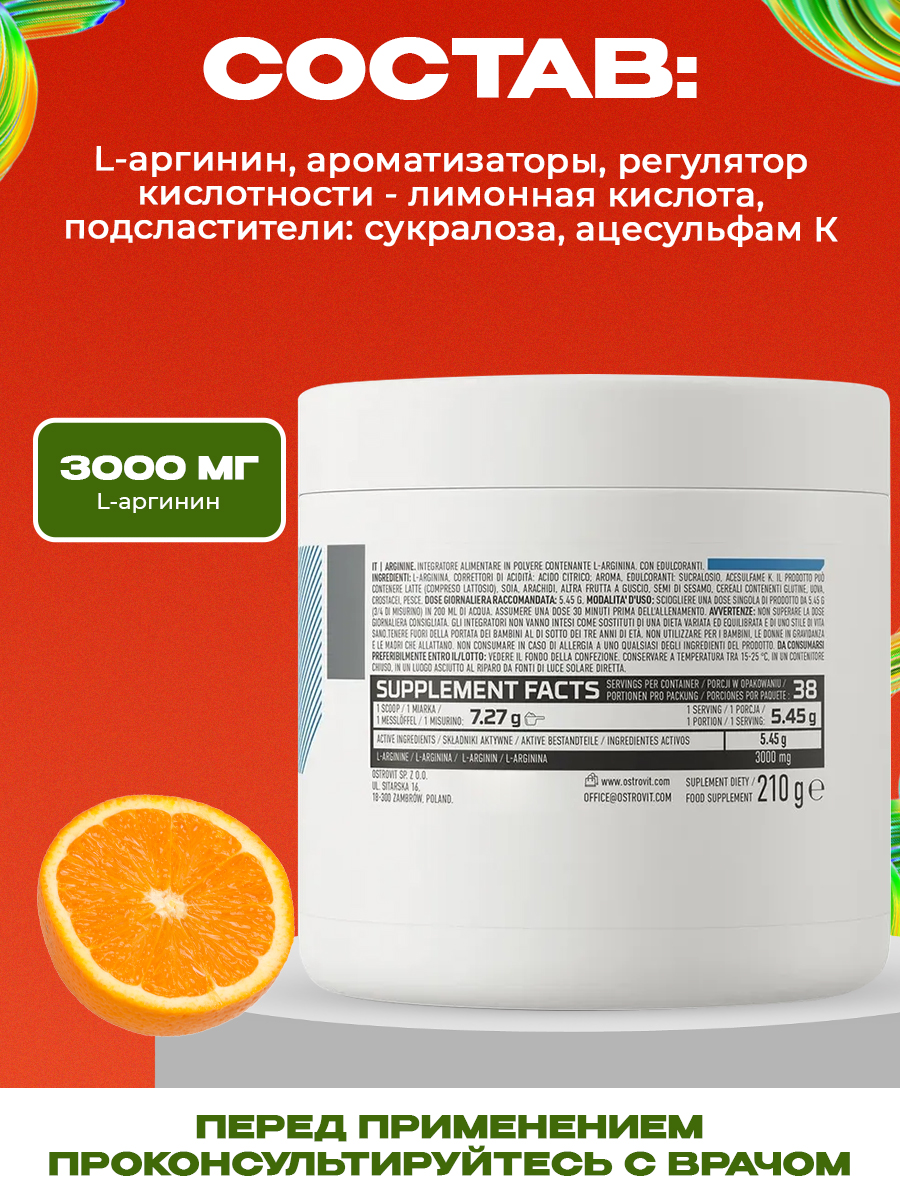 Ostrovit, Arginine 210 g, Апельсин