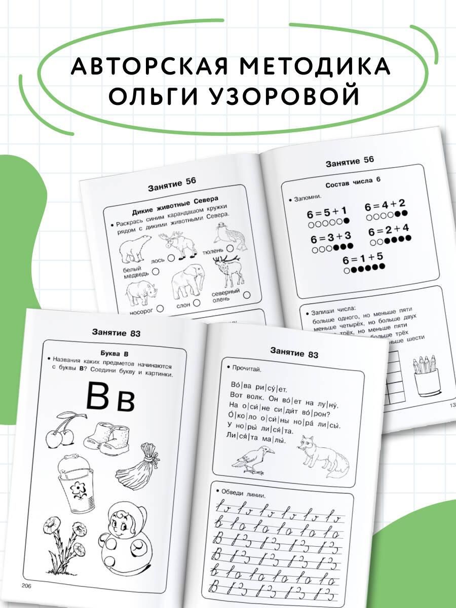 Полный курс подготовки к школе. Для тех, кто идёт в 1-й класс | Reference Book - Ozon image 2