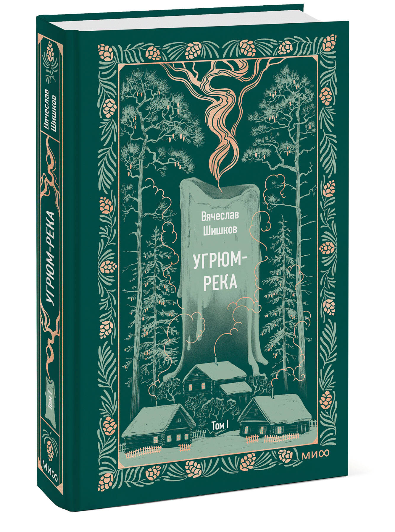 Угрюм-река. Том 1. Вечные истории | Ugryum-River. Volume 1. Eternal Stories - Ozon image 3