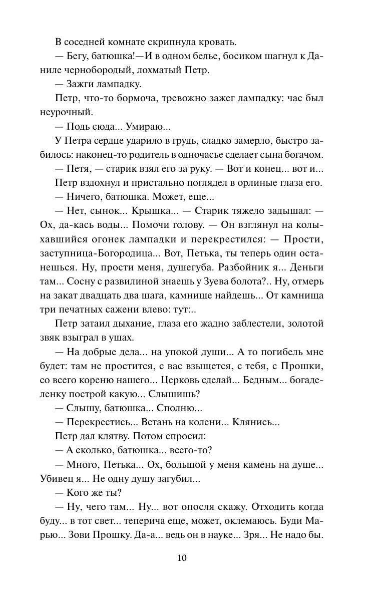 Угрюм-река. Том 1. Вечные истории | Ugryum-River. Volume 1. Eternal Stories - Ozon image 7