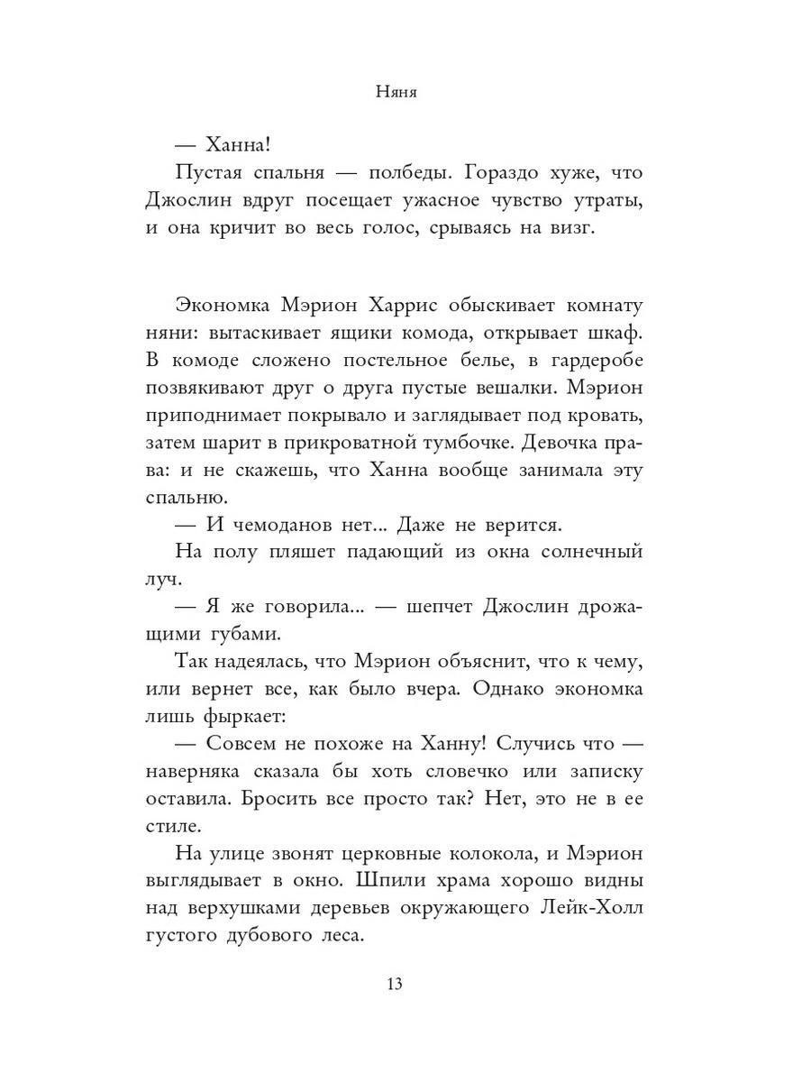 Няня | Nanny - Ozon image 6