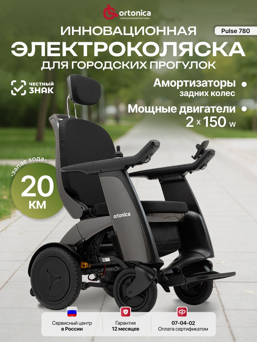 OrtonicaPulse78043PPсерая/Кресло-коляскаинвалиднаядлявзрослыхсэлектроприводомиподголовником,проходимая,самортизаторами,споддержкойголовы,ширинасиденья43см,посертификату07-04-02